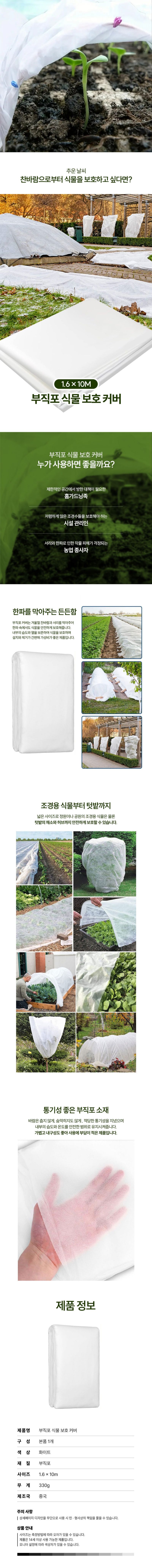 글로우베이스님의 장터 판매 상품 [부직포 식물 보호 커버 방충 방한 덮개 1.6 X 10M] 첨부 사진