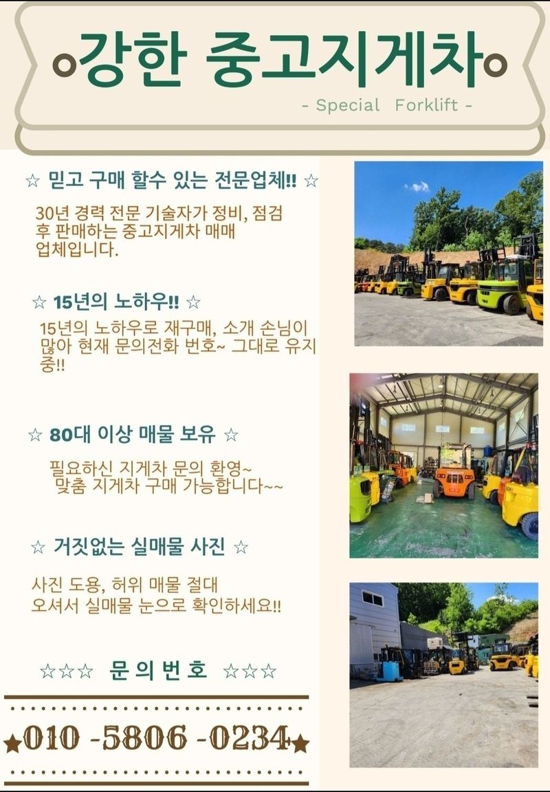 한효진님의 장터 판매 상품 [4.5톤 듀얼3단 풀옵션 디젤 중고지게차 ] 첨부 사진