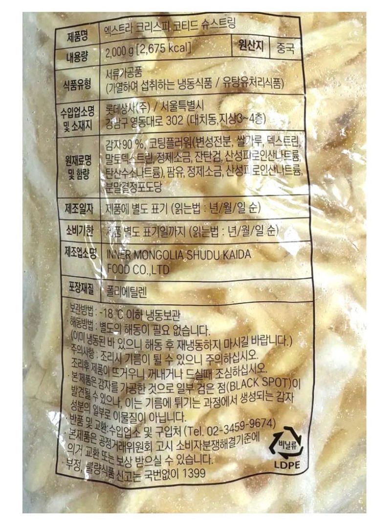 조남선님의 장터 판매 상품 [프렌치 프라이 맛있는 감자튀김2kg+2kg] 첨부 사진