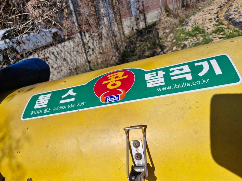 장터 상품 [콩탈곡기] 썸네일