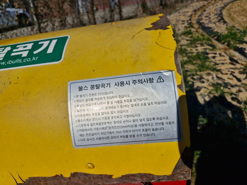 이영호님의 장터 판매 상품 [콩탈곡기] 첨부 사진