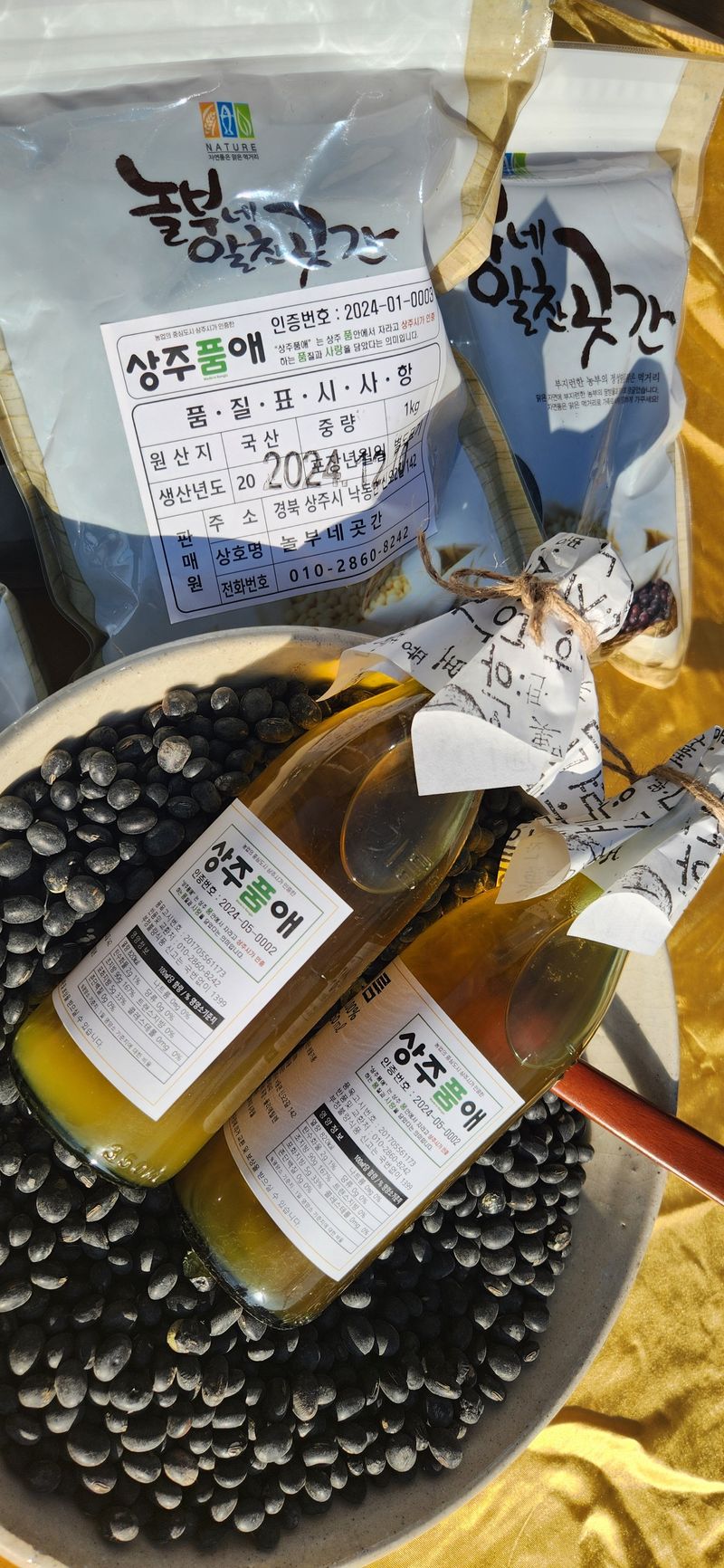 임원식님의 장터 판매 상품 [저온압착 생들기름  350ml] 첨부 사진