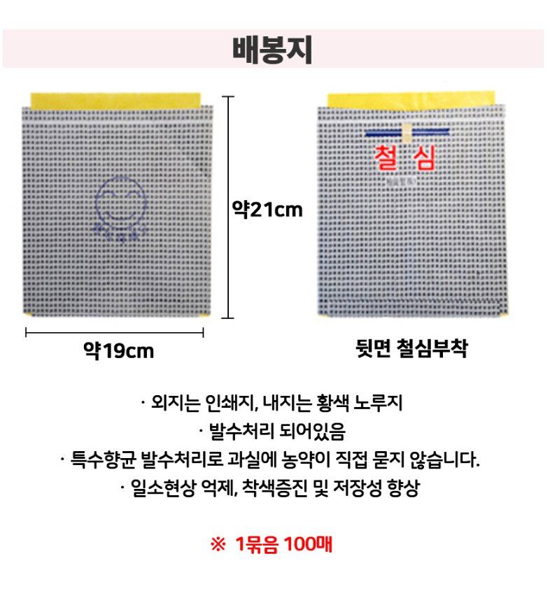 상인농자재님의 장터 판매 상품 [과수봉지 과일봉지 투명봉지] 첨부 사진