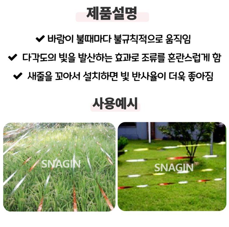 상인농자재님의 장터 판매 상품 [새줄 방조테이프 조류퇴치] 첨부 사진