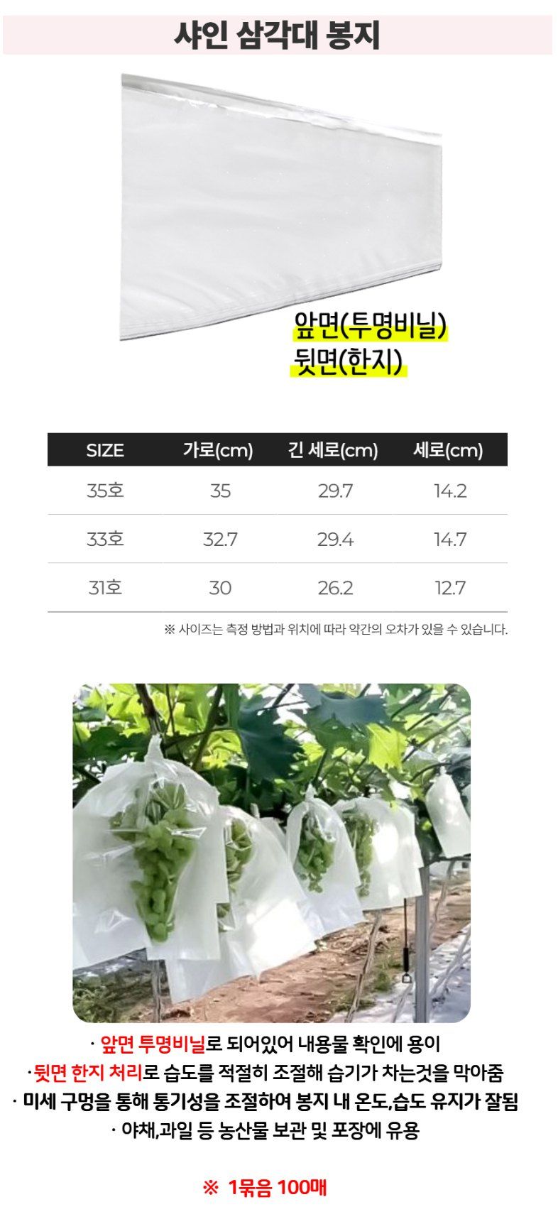 상인농자재님의 장터 판매 상품 [과수봉지 과일봉지 투명봉지] 첨부 사진