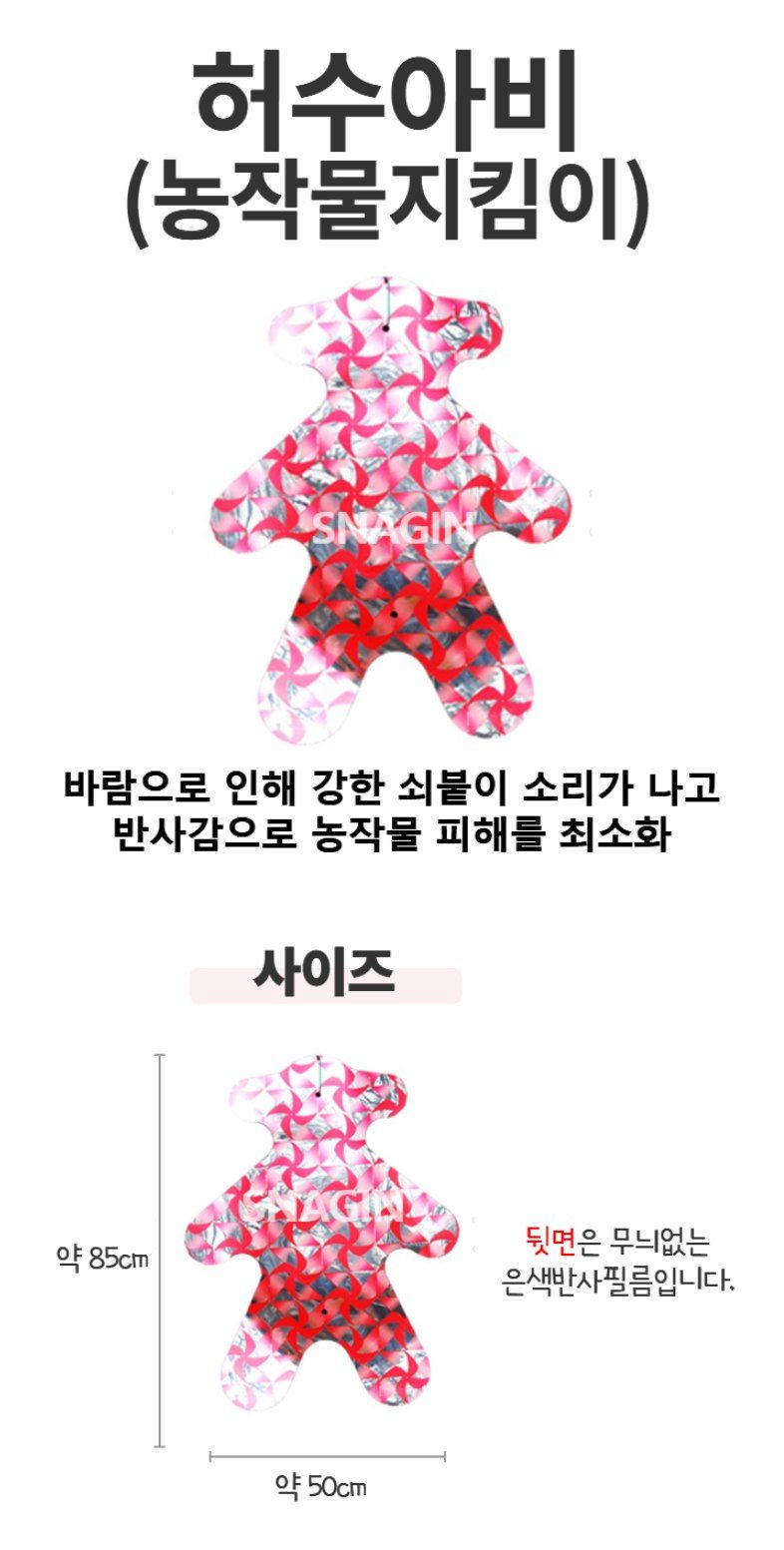 상인농자재님의 장터 판매 상품 [허수아비 반사필름 조류퇴치기 방조 ] 첨부 사진