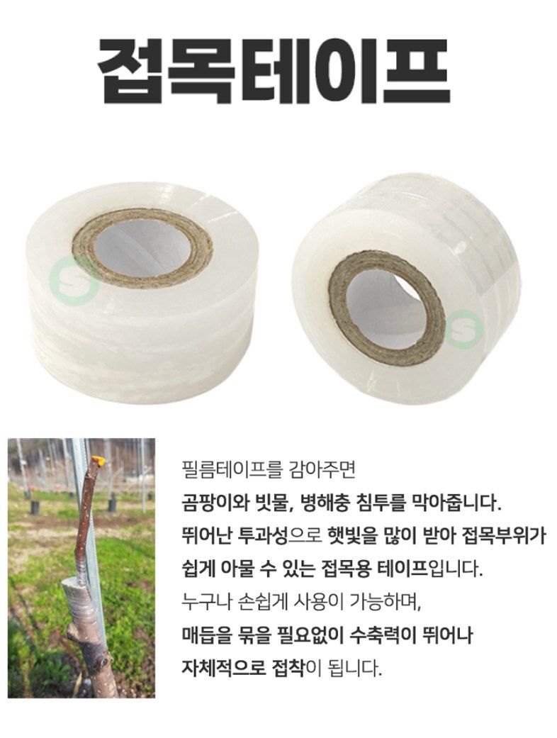 상인농자재님의 장터 판매 상품 [접목테이프 접목용식물 원예용 접붙이기] 첨부 사진