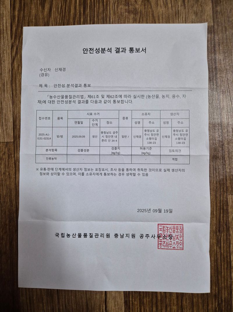 신재경님의 장터 판매 상품 [공주정안밤 ] 첨부 사진