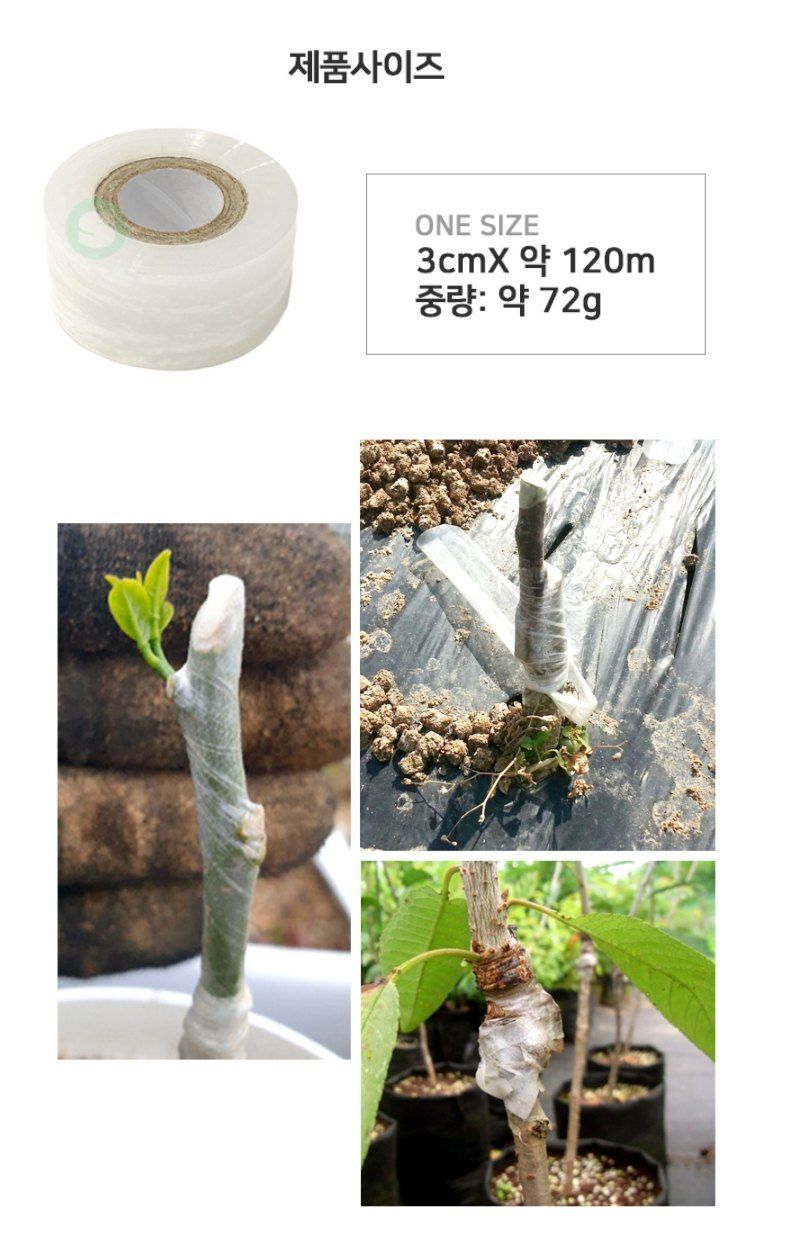 상인농자재님의 장터 판매 상품 [접목테이프 접목용식물 원예용 접붙이기] 첨부 사진