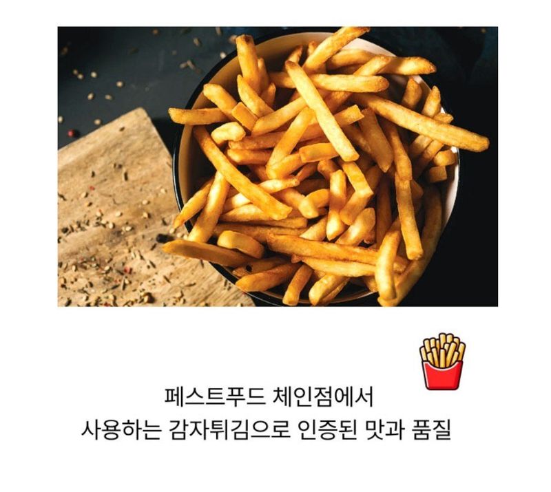 조남선님의 장터 판매 상품 [프렌치 프라이 감자튀김 2kg +2kg  4kg입니다] 첨부 사진