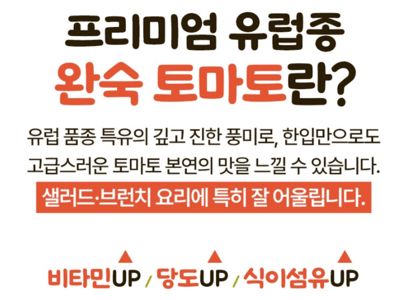 스피드번님의 장터 판매 상품 [완숙토마토 ] 첨부 사진