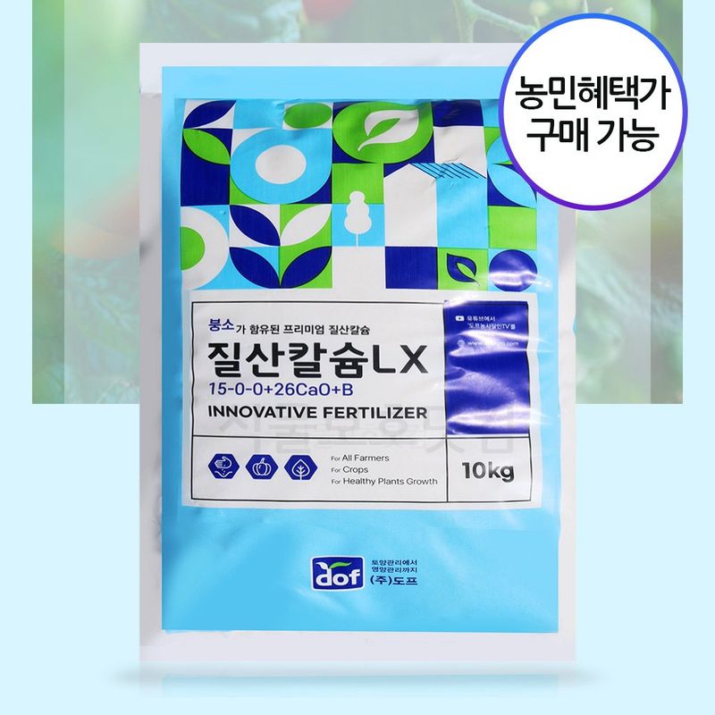 장터 상품 [도프 질산칼슘LX 10kg ] 썸네일