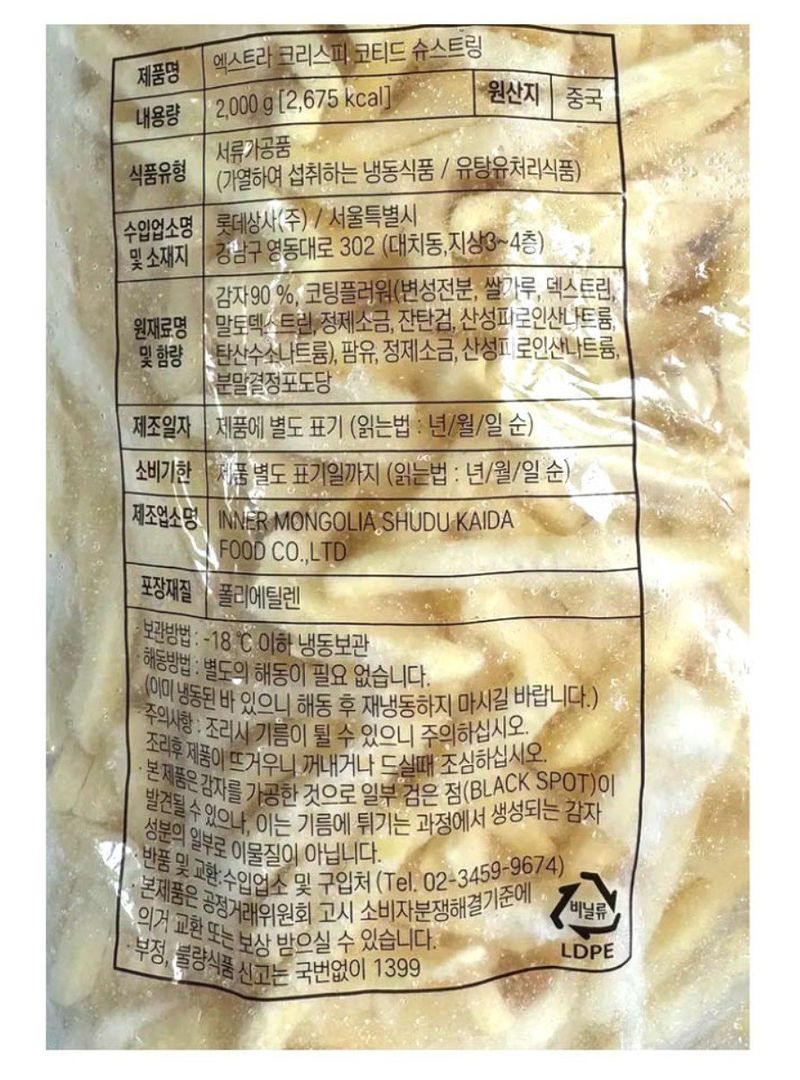 조남선님의 장터 판매 상품 [프렌치 프라이 감자튀김 2kg +2kg  4kg입니다] 첨부 사진