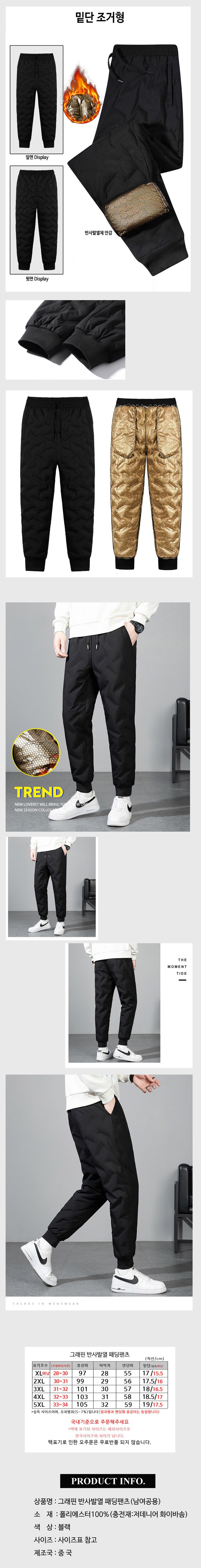오훈조님의 장터 판매 상품 [발열 패딩 바지] 첨부 사진