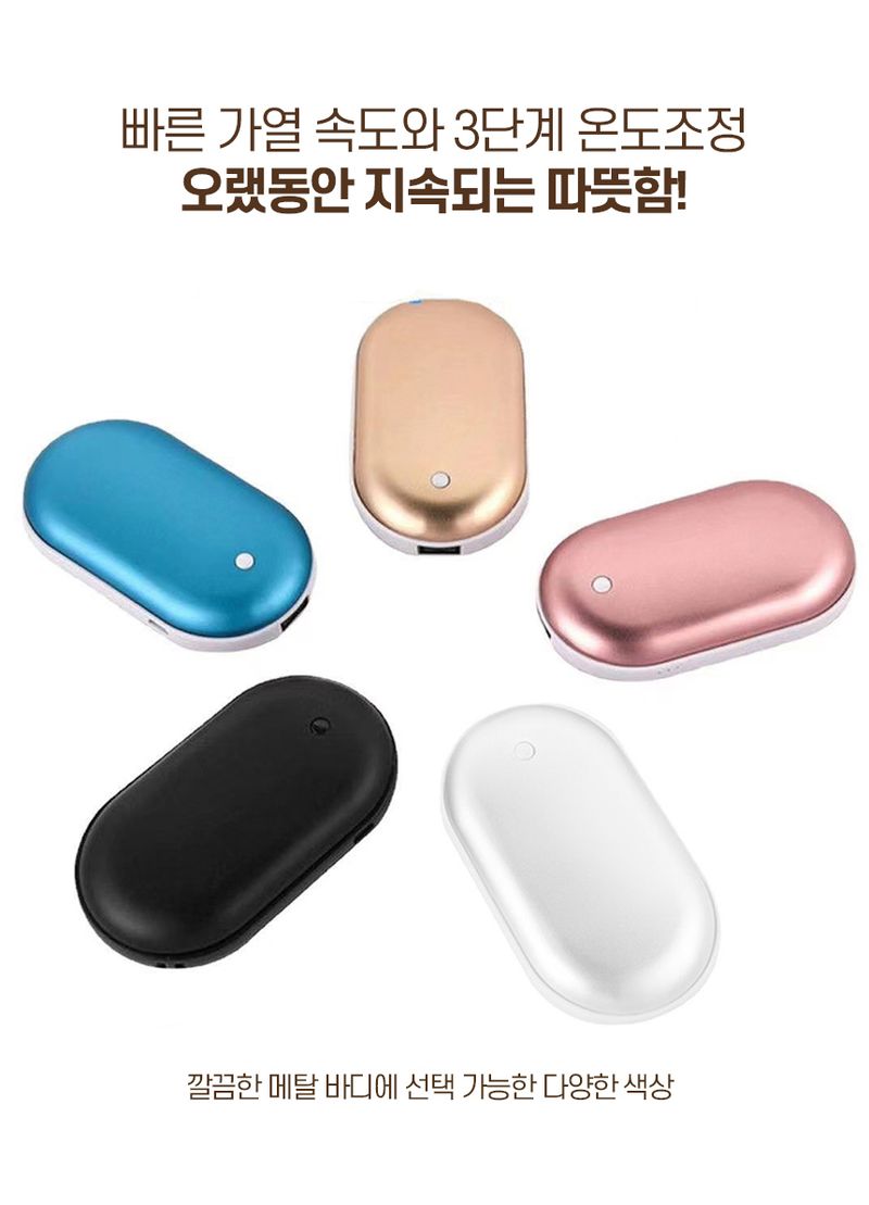 오훈조님의 장터 판매 상품 [충전용 핫팩 보조배터리 5000mAh] 첨부 사진