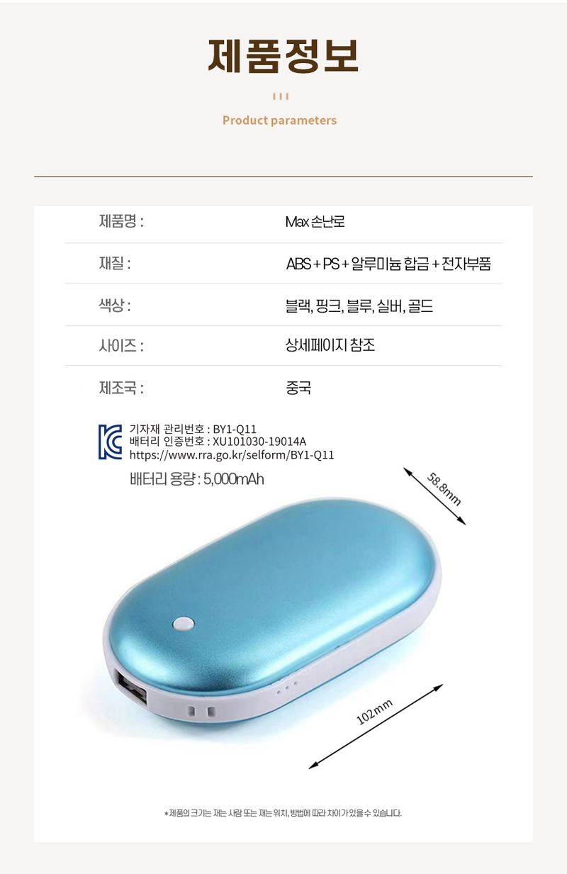 오훈조님의 장터 판매 상품 [충전용 핫팩 보조배터리 5000mAh] 첨부 사진