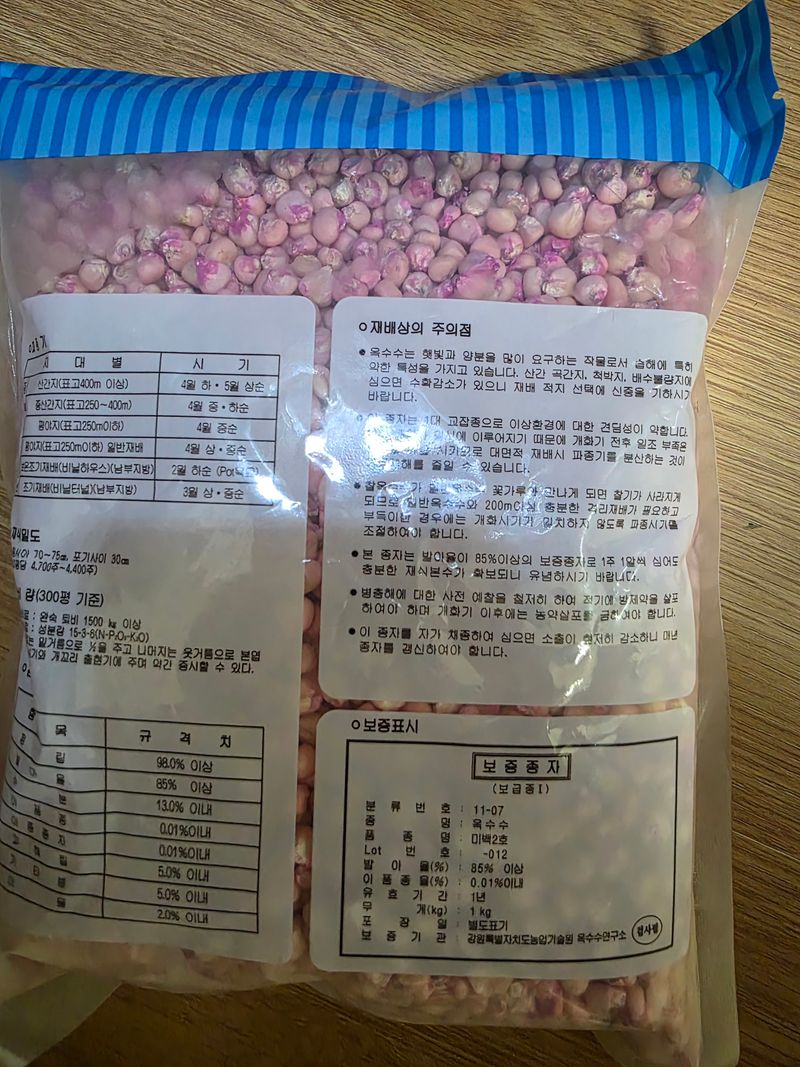 호방한농부님의 장터 판매 상품 [미백2호 종자 판매] 첨부 사진