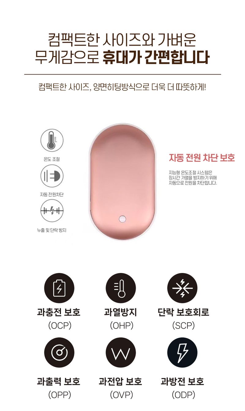 오훈조님의 장터 판매 상품 [충전용 핫팩 보조배터리 5000mAh] 첨부 사진