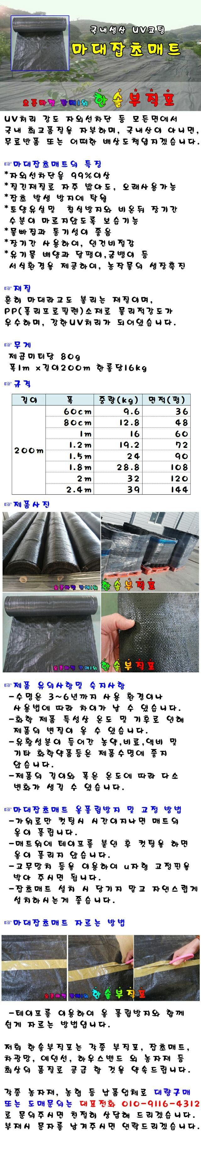 한솔부직포님의 장터 판매 상품 [제초매트 폭50cm부터 ] 첨부 사진