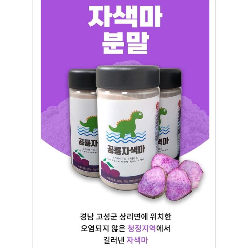 장터 상품 [공룡자색마분말셋트200g+200g] 썸네일
