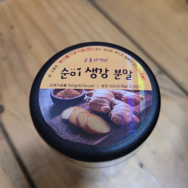 김선순(공룡자색마)님의 장터 판매 상품 [공룡자색마 순이생강분말160g] 첨부 사진