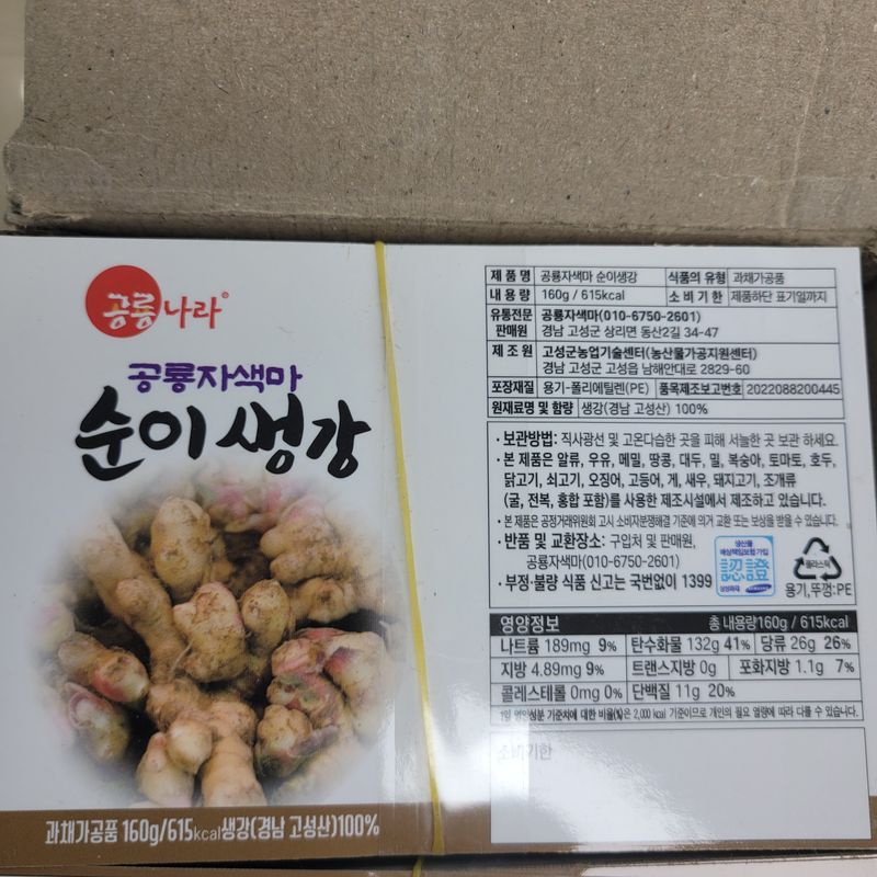 김선순(공룡자색마)님의 장터 판매 상품 [공룡자색마 순이생강분말160g] 첨부 사진