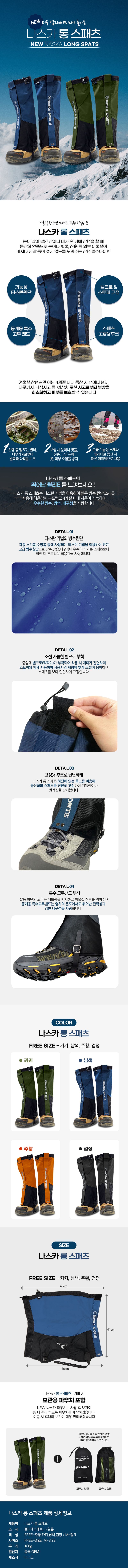 오훈조님의 장터 판매 상품 [안전 각반 숏 스패츠 롱 스패츠 겨울 등산] 첨부 사진