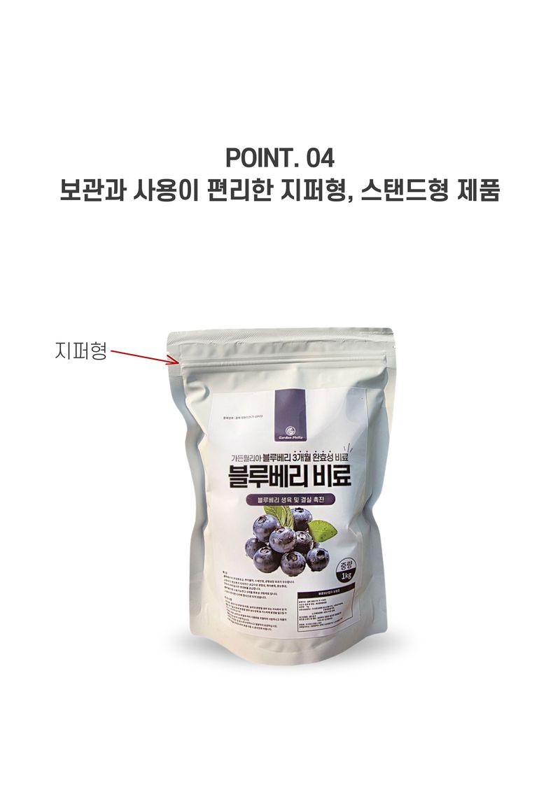 파머스케어님의 장터 판매 상품 [가든필리아 블루베리 라즈베리 아로니아 3개월 완효성 코팅비료 생육 및 결실 촉진 비료 블루베리비료1kg 3봉] 첨부 사진