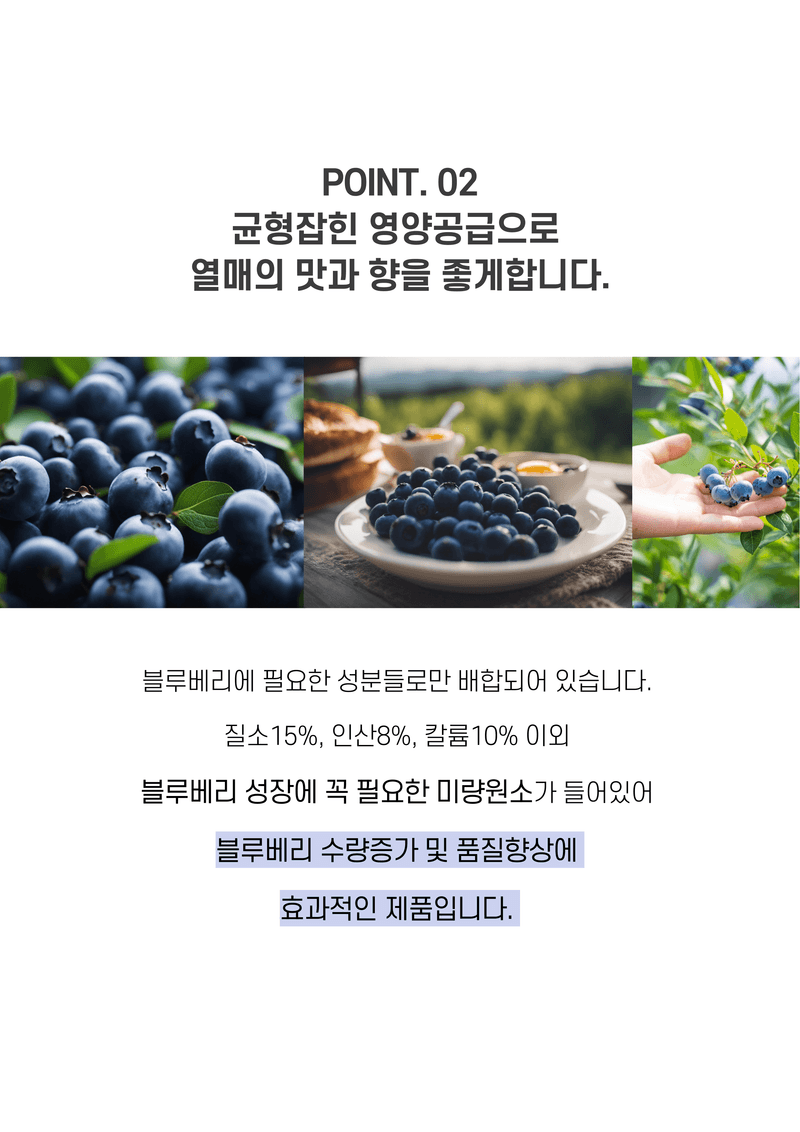파머스케어님의 장터 판매 상품 [가든필리아 블루베리비료2.5kg 3개월 완효성 코팅 비료 블루베리비료 생육 및 결실 촉진] 첨부 사진