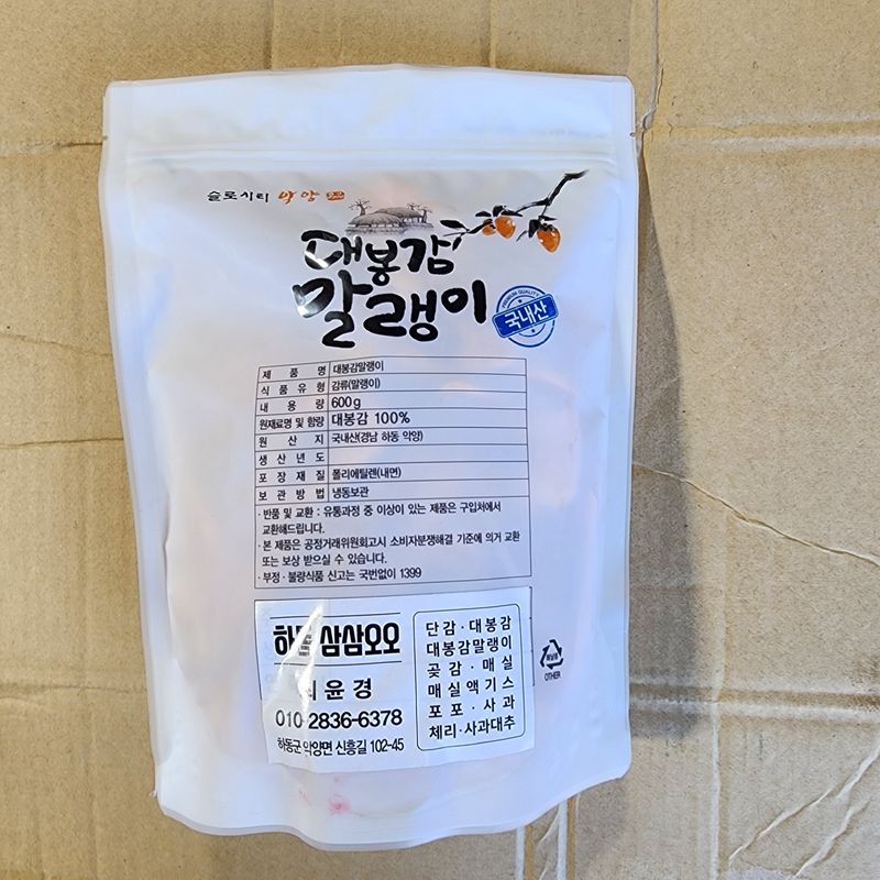 하동삼삼오오님의 장터 판매 상품 [악양 대봉감 말랭이 600g] 첨부 사진