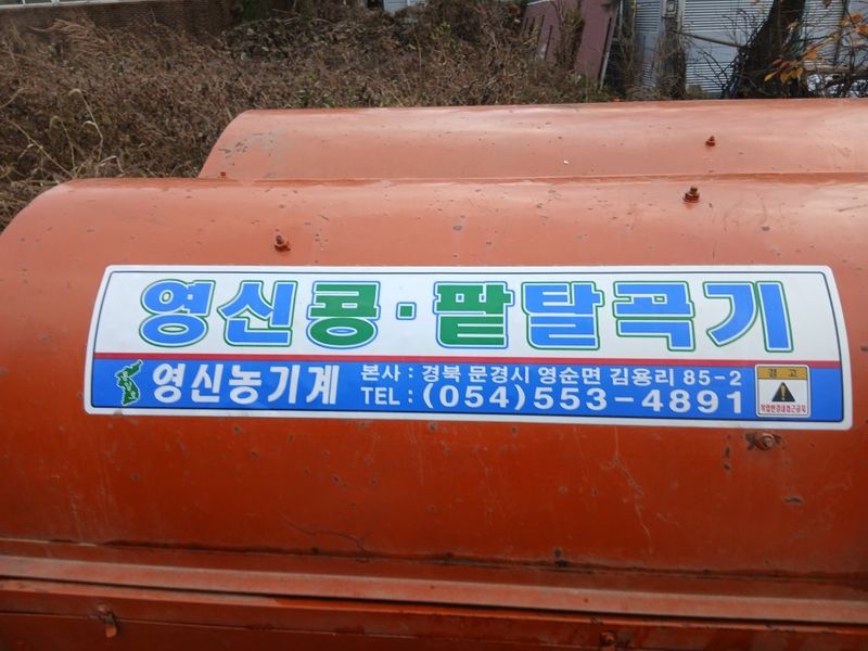 장터 상품 [트렉터용 콩탈곡기 판매합니다 ] 썸네일