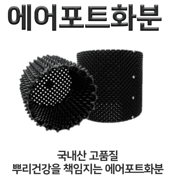 상인농자재님의 장터 판매 상품 [에어포토대형화분 공기화분 마술화분 타공포트] 첨부 사진