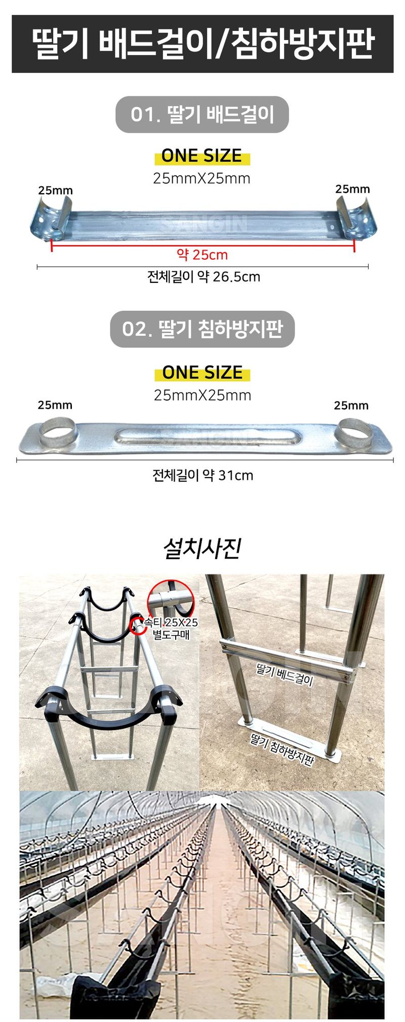 상인농자재님의 장터 판매 상품 [딸기 배드걸이 침하방지판 고설재배] 첨부 사진