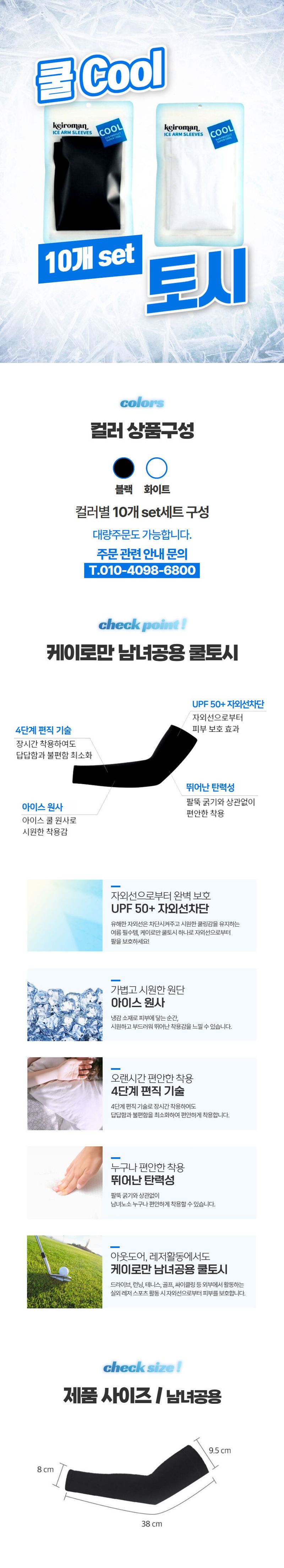 산들마켓,씨앗마켓님의 장터 판매 상품 [산들마켓 쿨토시 팔토시 여름 자외선차단 남성 여성 팔목형 10개 세트] 첨부 사진