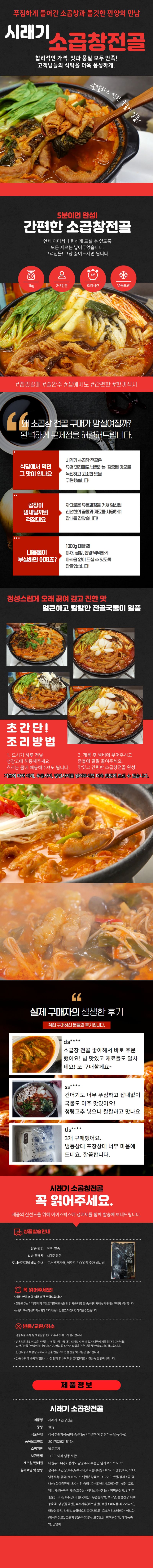 글로우베이스님의 장터 판매 상품 [얼큰하고 칼칼한 소곱창 전골 1kg] 첨부 사진