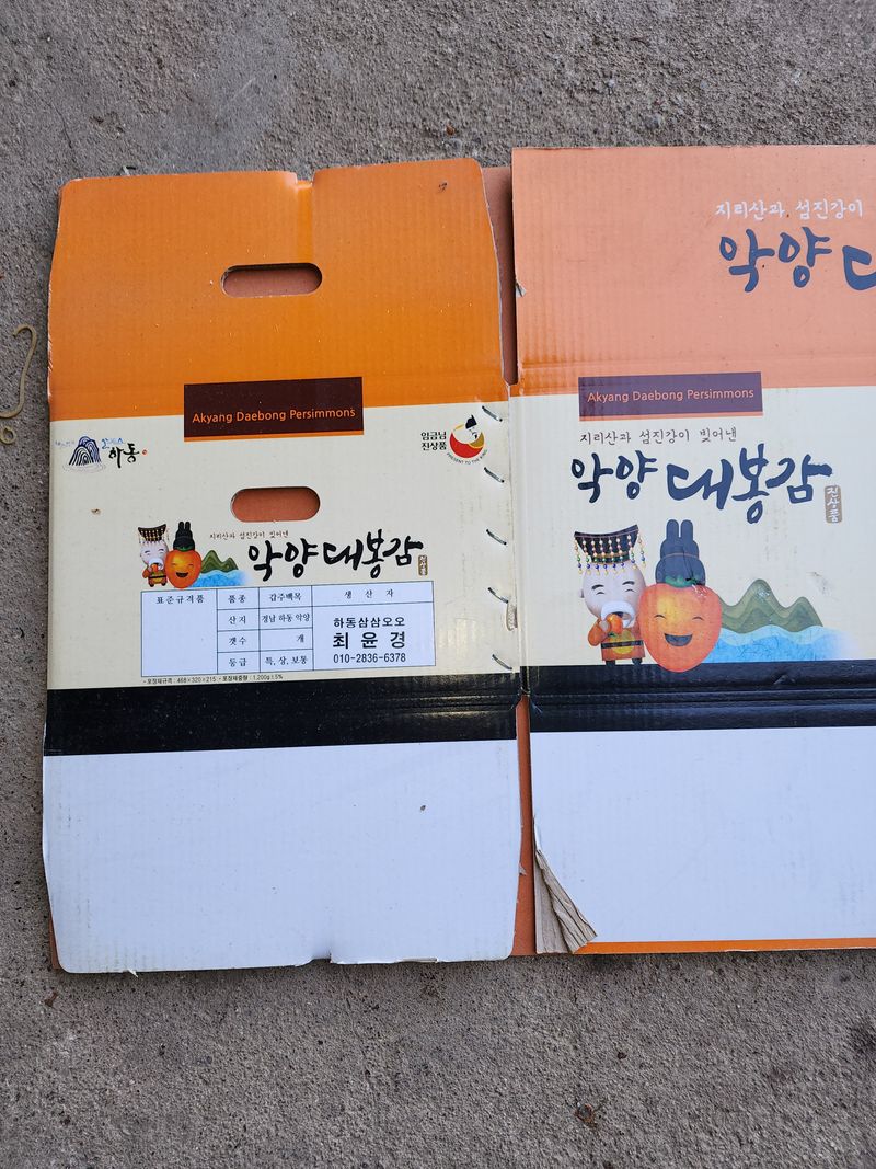 하동삼삼오오님의 장터 판매 상품 [악양 대봉감 10kg] 첨부 사진