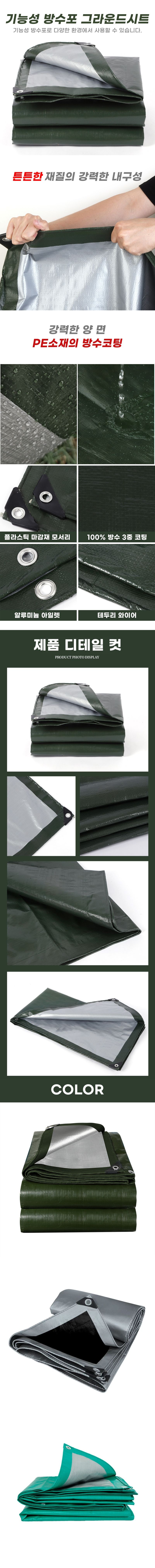 팜포켓님의 장터 판매 상품 [팜포켓 방수포 타프 천막 타포린 방수 시트 바닥 양면 코팅] 첨부 사진