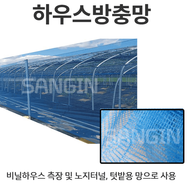 상인농자재님의 장터 판매 상품 [하우스방충망 모기장 한냉사 청색 백색] 첨부 사진