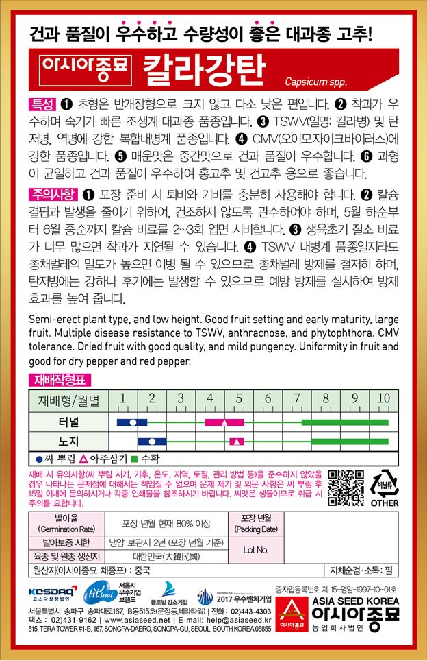 씨앗드림님의 장터 판매 상품 [아시아종묘 칼라강탄 1200립 복합내병계 조생종 대과종] 첨부 사진