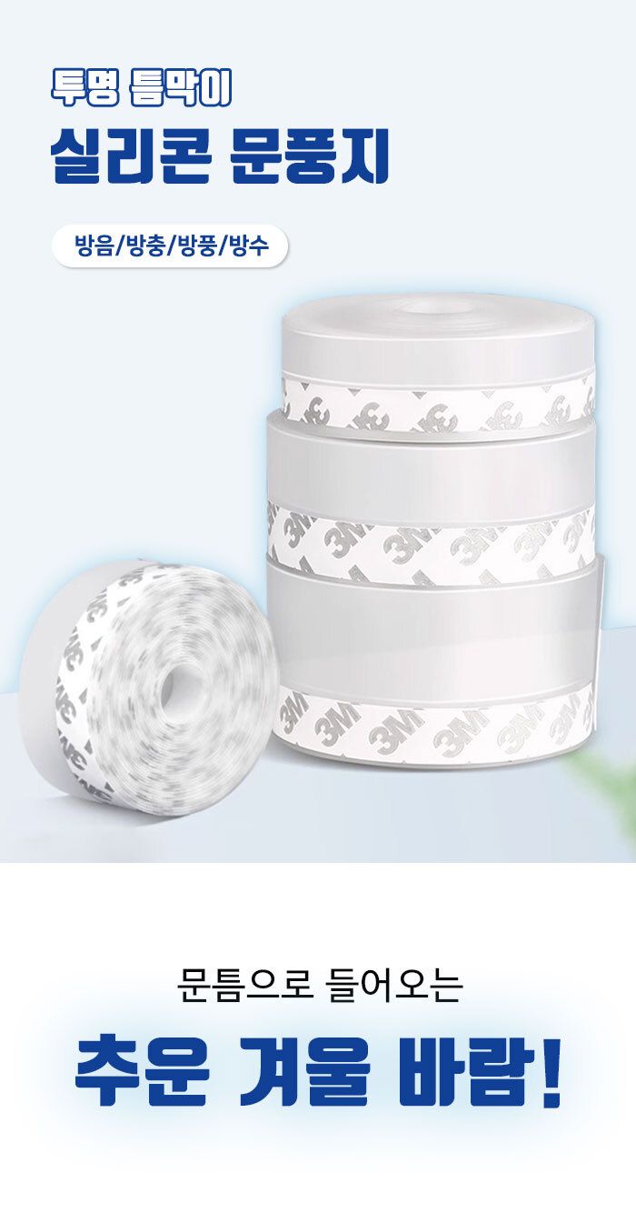 오훈조님의 장터 판매 상품 [틈새막이 방풍 실리콘 문풍지 25~45 mm] 첨부 사진