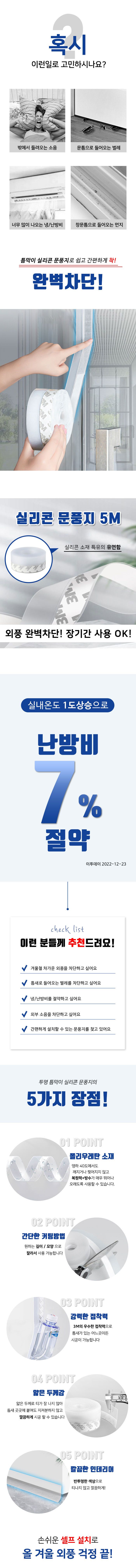 오훈조님의 장터 판매 상품 [틈새막이 방풍 실리콘 문풍지 25~45 mm] 첨부 사진