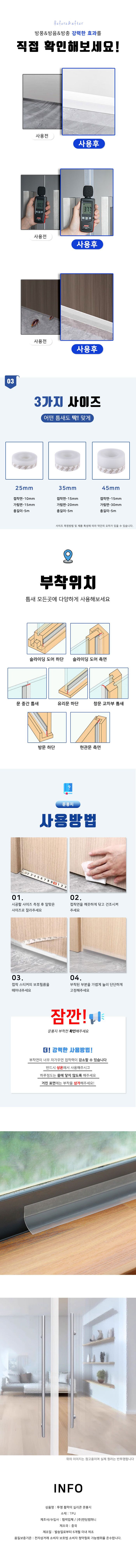 오훈조님의 장터 판매 상품 [틈새막이 방풍 실리콘 문풍지 25~45 mm] 첨부 사진