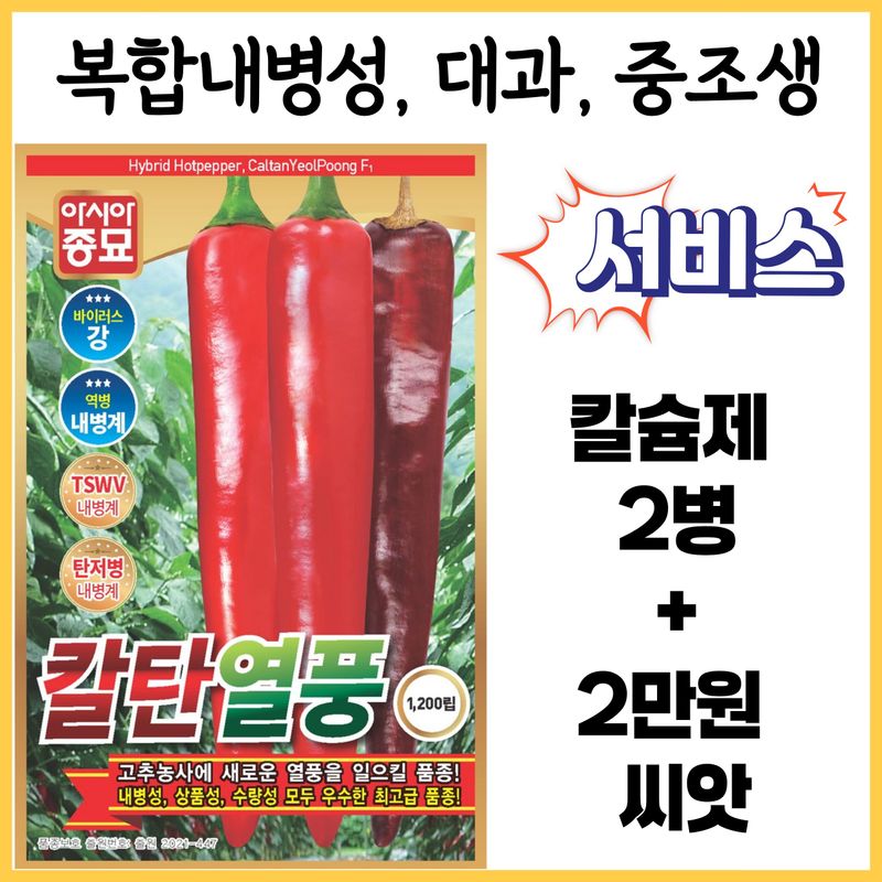 장터 상품 [아시아종묘 칼탄열풍 1200립 복합내병계 중조생종 극대과] 썸네일