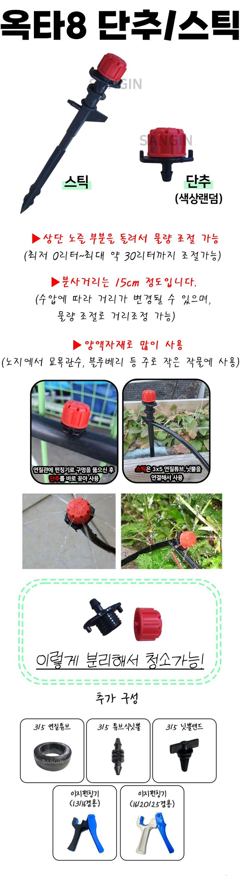 상인농자재님의 장터 판매 상품 [옥타8 단추 스틱 미니쿨러 관수] 첨부 사진