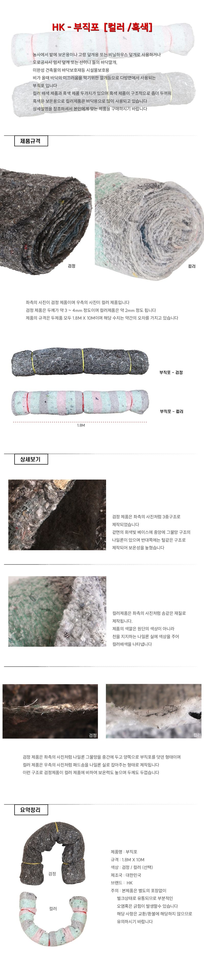 글로우베이스님의 장터 판매 상품 [국내산 보온용 부직포 보온덮개 10M x 1.8M (검정 / 컬러)] 첨부 사진