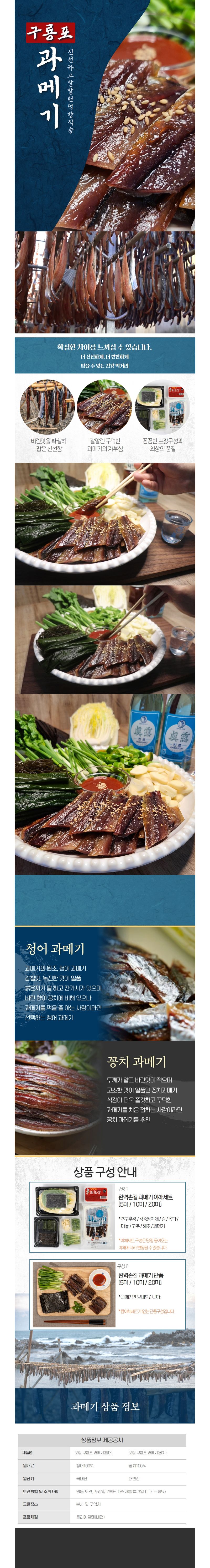 글로우베이스님의 장터 판매 상품 [신선하고 잘말린 구룡포 꾸덕한 과메기 ] 첨부 사진