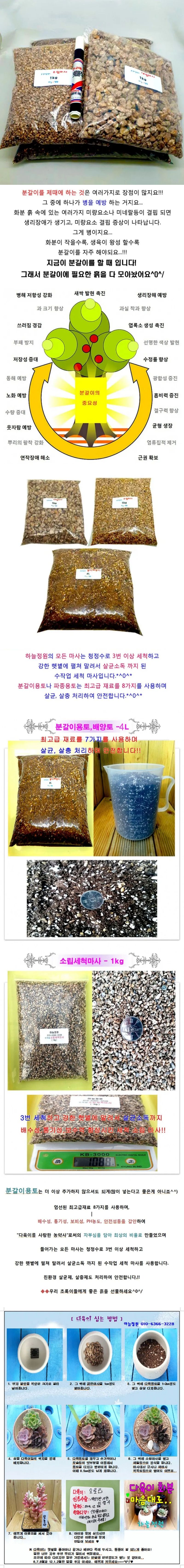 글로우베이스님의 장터 판매 상품 [분갈이 흙셋트 (분갈이용토4L+대립마사1kg+소립마사1kg)] 첨부 사진