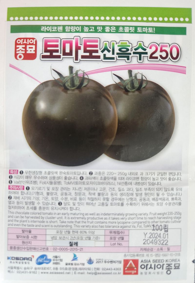 장터 상품 [토마토신흑수 100립 남은수량특가] 썸네일