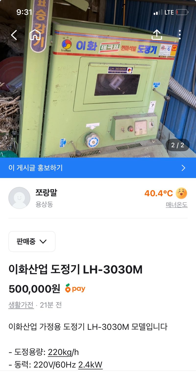 박근식님의 장터 판매 상품 [가정용정미기] 첨부 사진