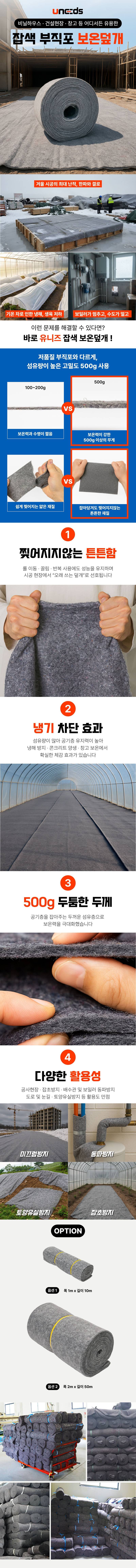 유니즈님의 장터 판매 상품 [잡색 보온덮개 농업용 부직포 공사용 토목용 잡초 롤 제초매트 양생포] 첨부 사진